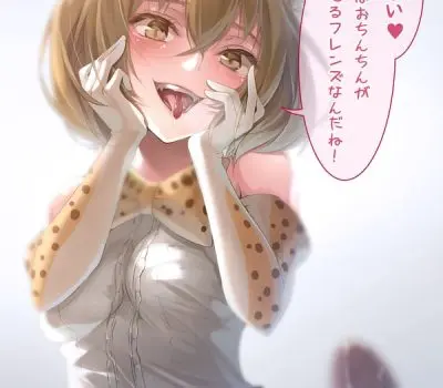 サーバルのエロ画像 23枚目