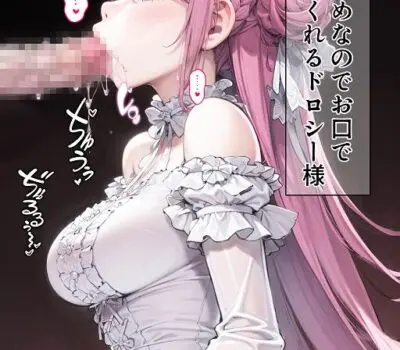 ドロシーのエロ画像 238枚目